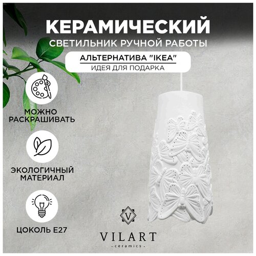 Подвесной светильник керамический лампа ночник для дома Vilart цоколь Е27