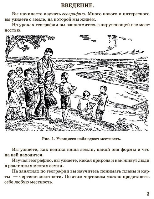 География для 3 класса начальной школы (1938) - фото №5