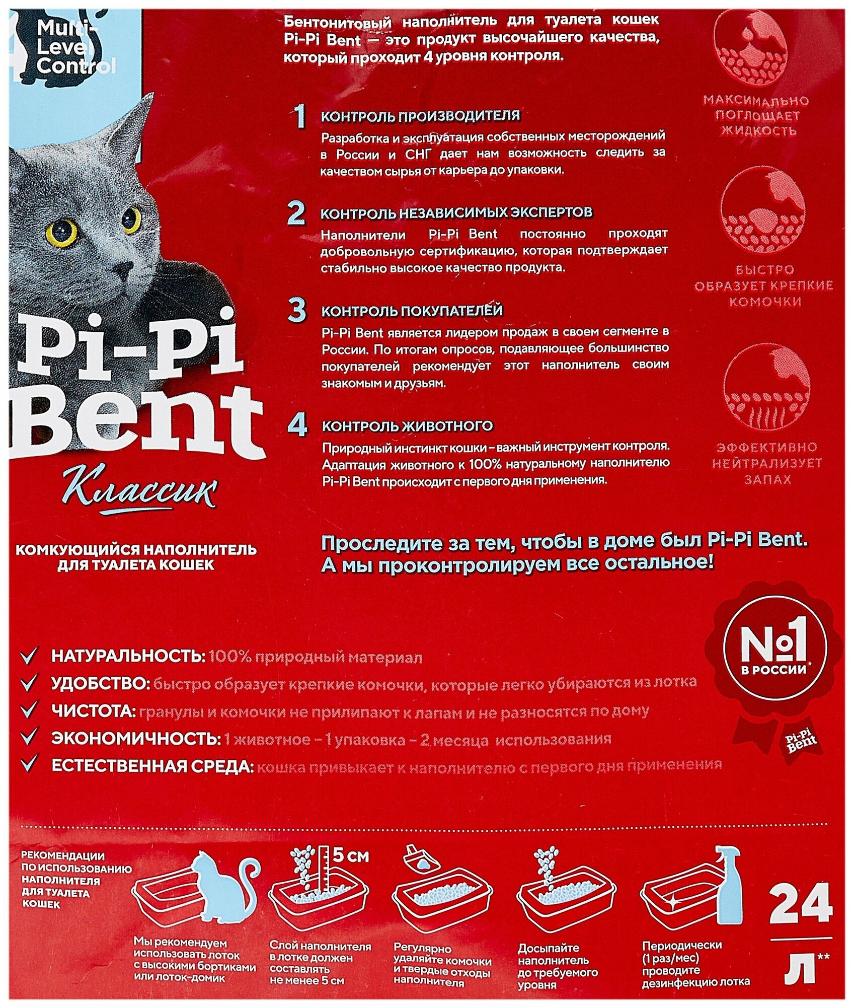Наполнитель Pi-Pi-Bent Классик для кошек, комкующийся, 24 л, 10 кг - фотография № 6