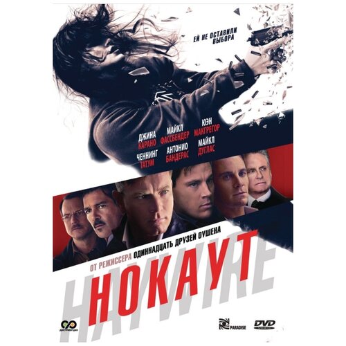 Нокаут (DVD)