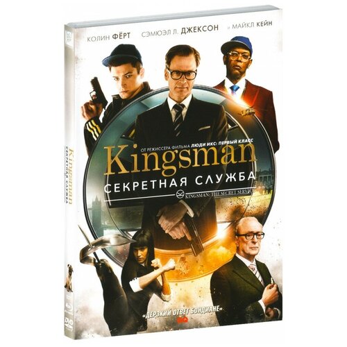 Kingsman: Секретная служба (DVD + Blu-Ray)