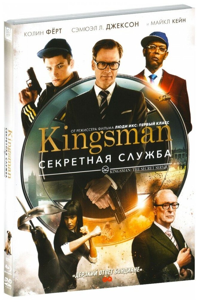 Kingsman: Секретная служба (DVD + Blu-Ray)