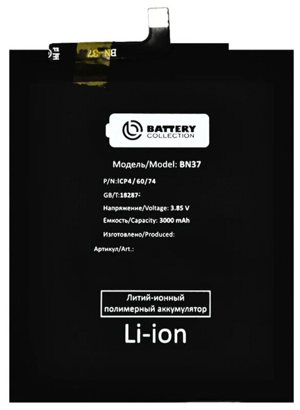 Аккумулятор BN37 для Xiaomi Redmi 6/6A - Премиум (Battery Collection)