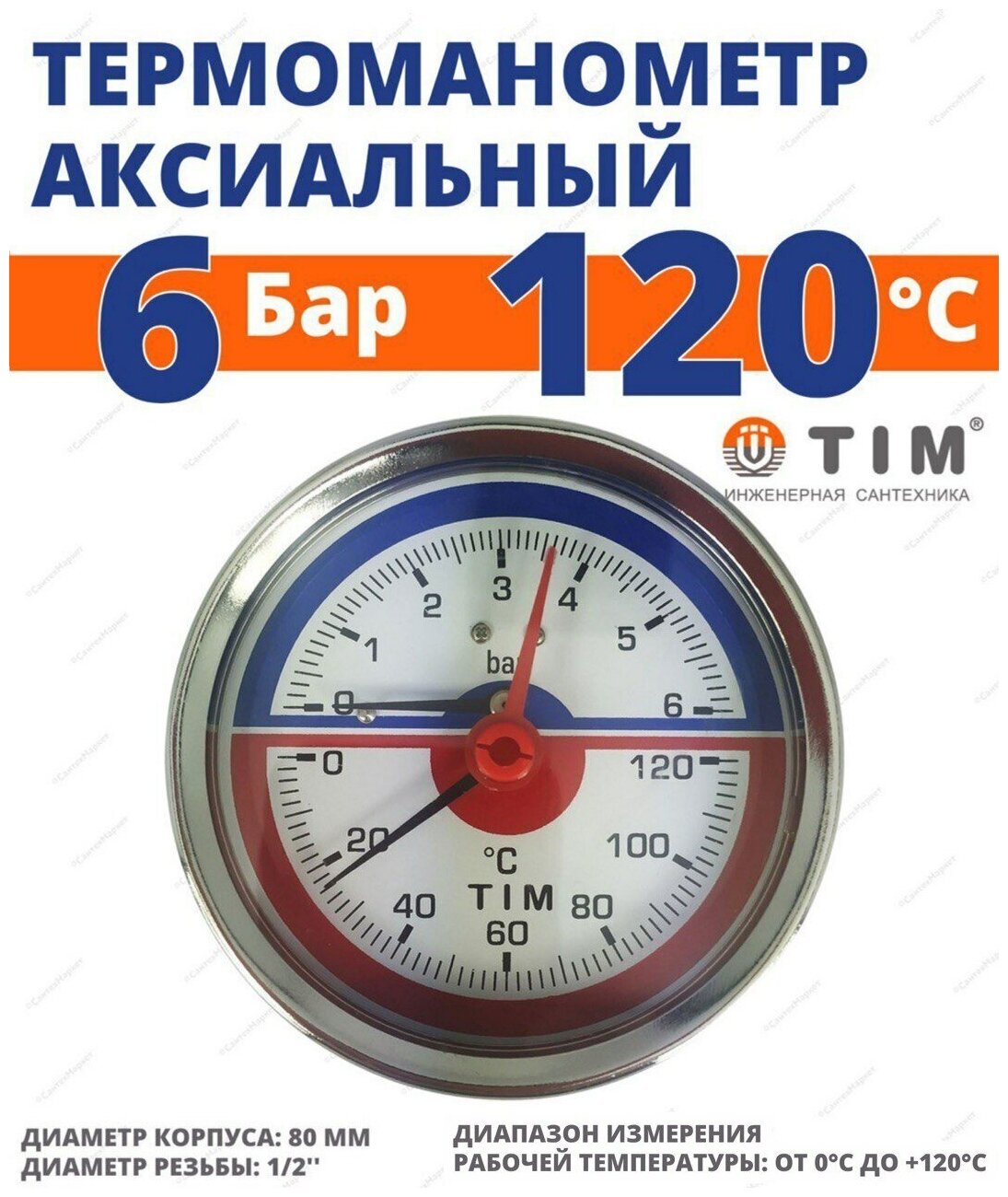 Термоманометр аксиальный 6 Бар, 120, 1/2"н TIM Y-63T-6