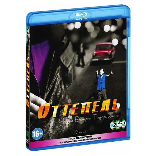 Оттепель (2 Blu-ray)