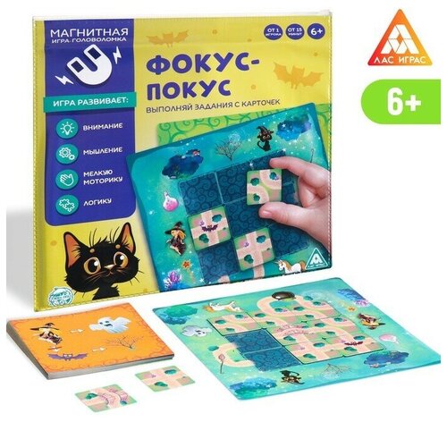 Магнитная игра Фокус-покус