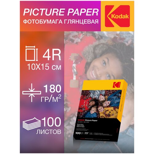 Фотобумага Kodak, серия Picture, Глянцевая , 180 г/м2, 4R, 100 листов