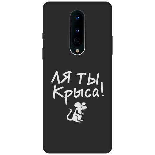 Матовый Soft Touch силиконовый чехол на OnePlus 8, ВанПлюс 8 с 3D принтом Rat W черный матовый soft touch силиконовый чехол на oneplus 8 ванплюс 8 с 3d принтом 2007 w черный