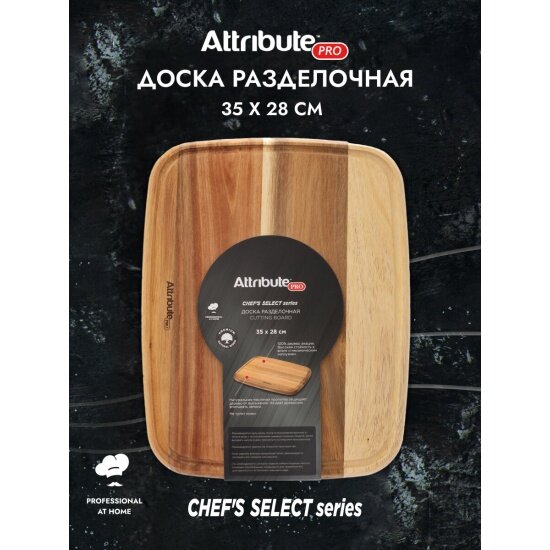 Доска разделочная Attribute CHEF`S SELECT 35х28см APK018