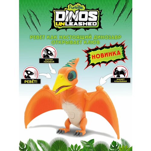 Игрушка Dino Uleashed динозавр Птеродактиль со звуковыми эффектами и электромеханизмами