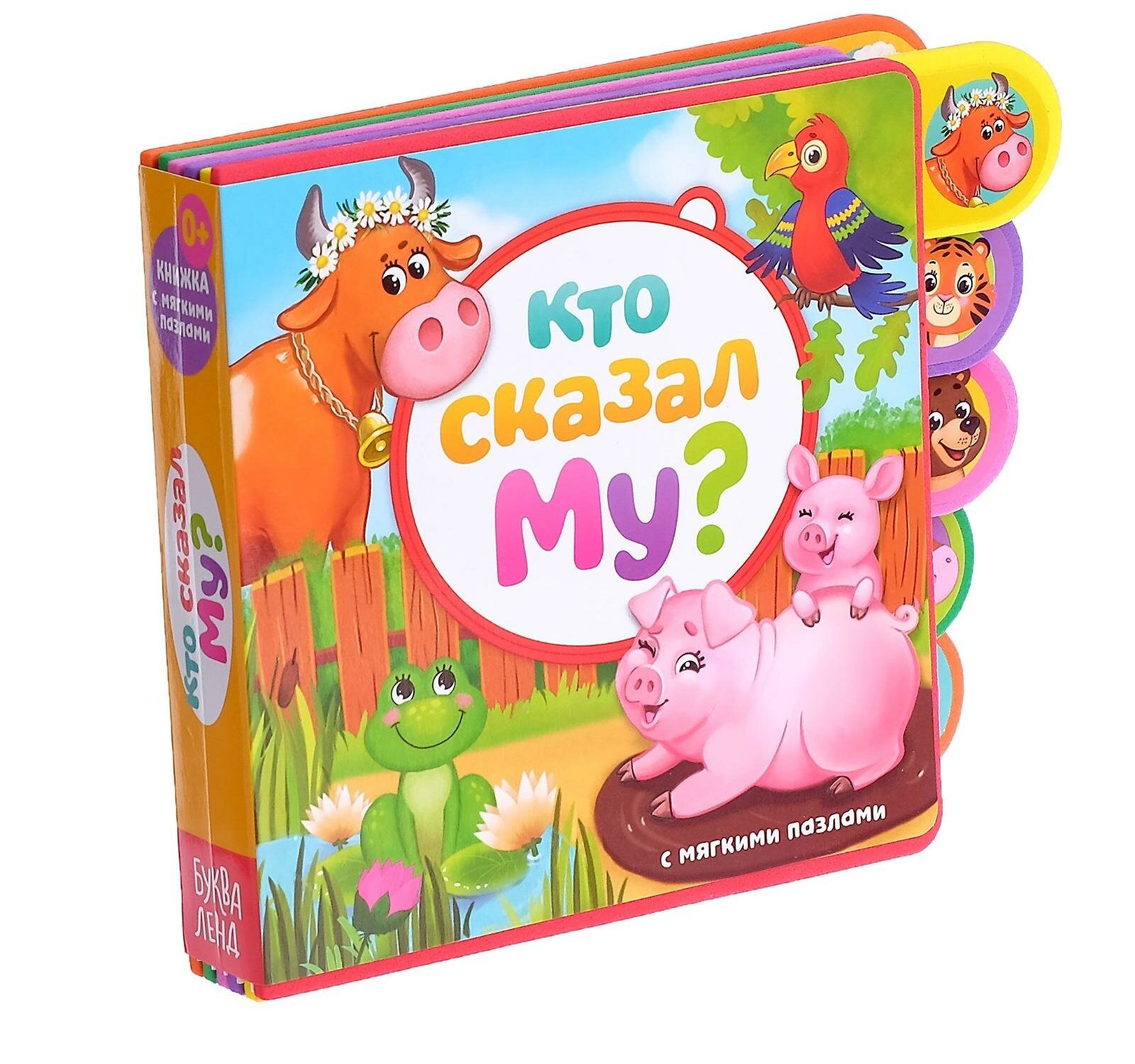 Книга с мягкими пазлами EVA "Кто сказал Му?", 12 стр.