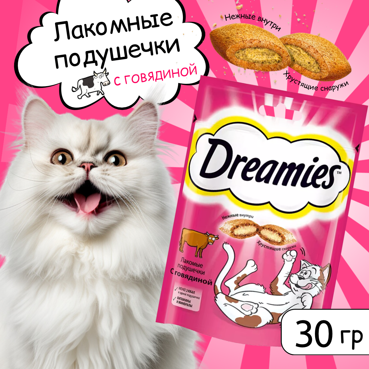 Лакомство для кошек Dreamies подушечки с говядиной, 1шт 30г