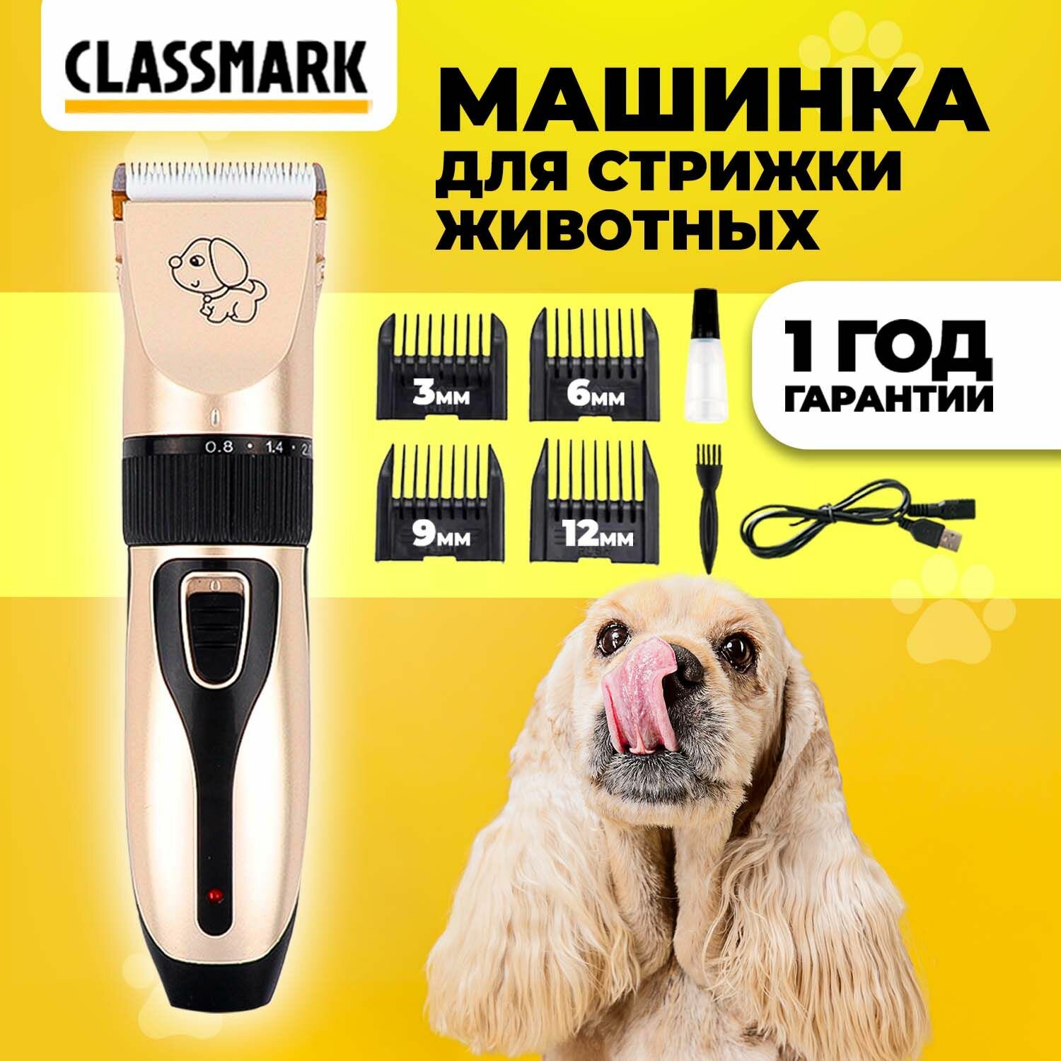 Classmark Стрижка животных Машинка триммер для стрижки животных