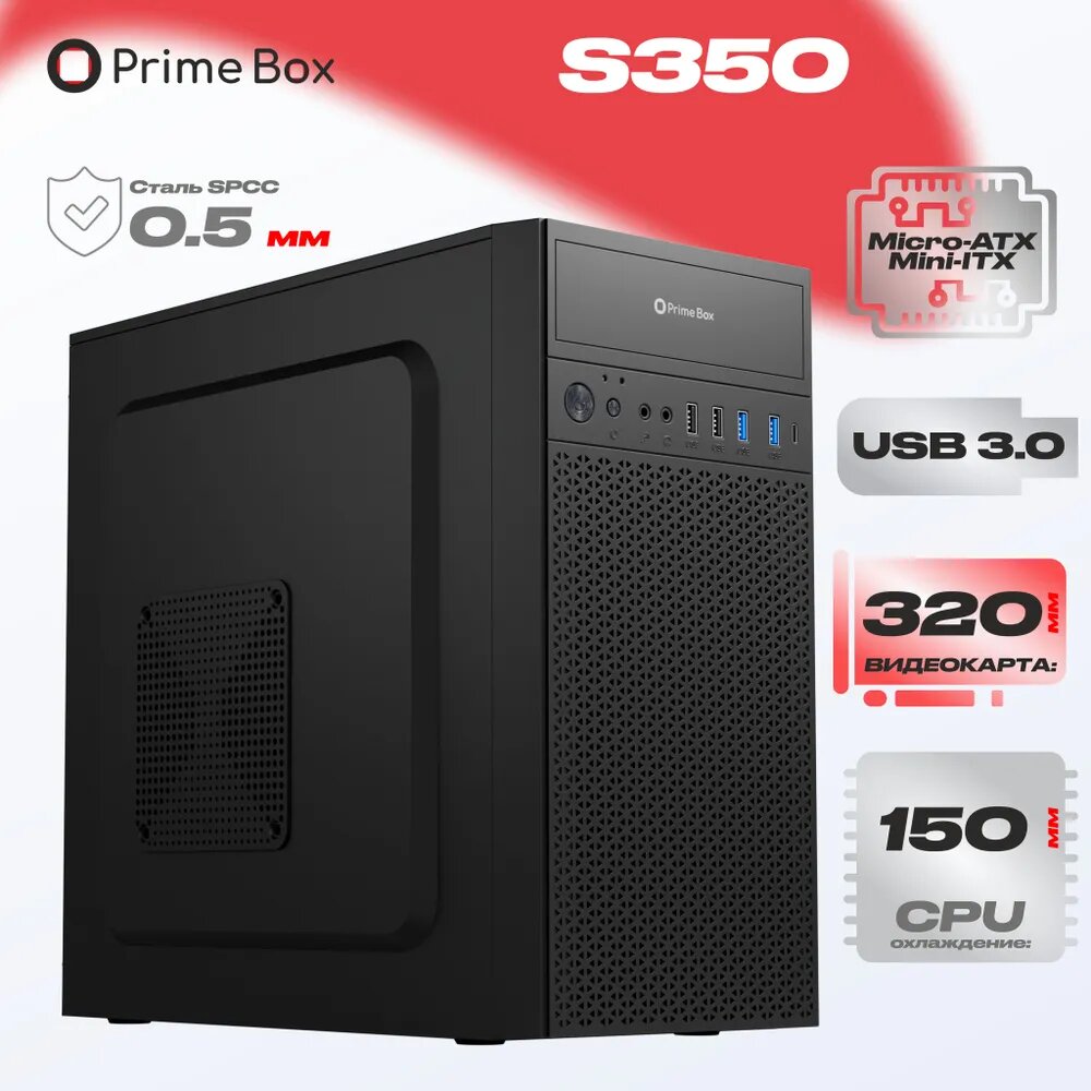 Корпус Prime Box S350 (2 - USB 2.0, 2 - USB 3.0, USB-C, 5.25", CardReader) Micro-ATX, Mini-ITX