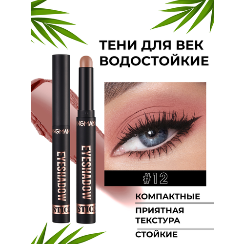 Компактные тени LANGMANNI, кремовая текстура, не тестируется на животных, 12