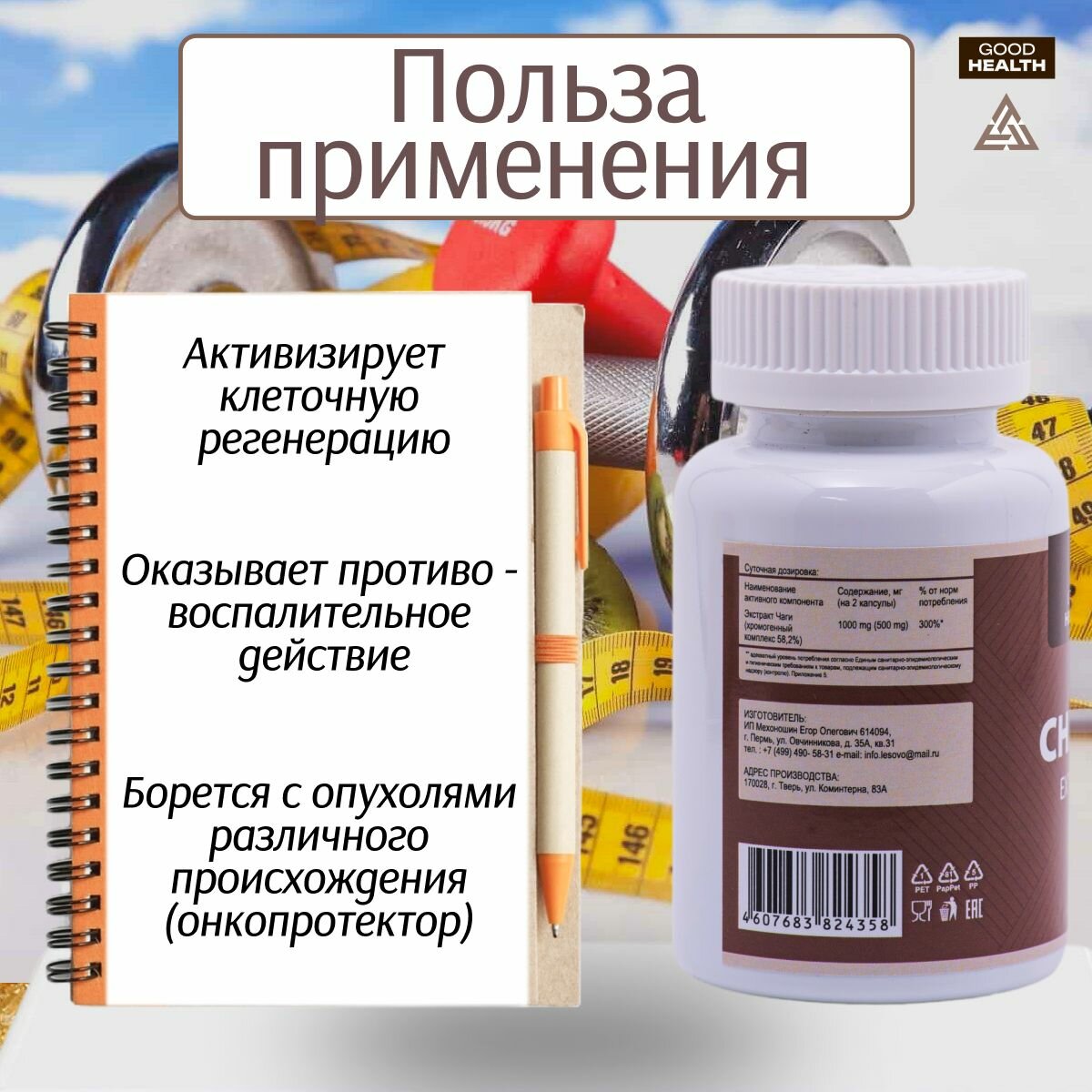 Метаболические Средства Для Сердечно-Сосудистой Системы Экстракт гриба Чага для сердечно-сосудистой системы, онкопротектор, противовоспалительное, 1000 мг, 60 капсул