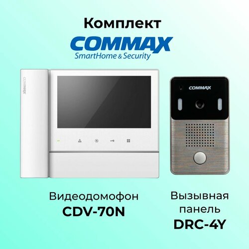 Комплект видеодомофона и вызывной панели COMMAX CDV-70N (белый)/DRC-4Y