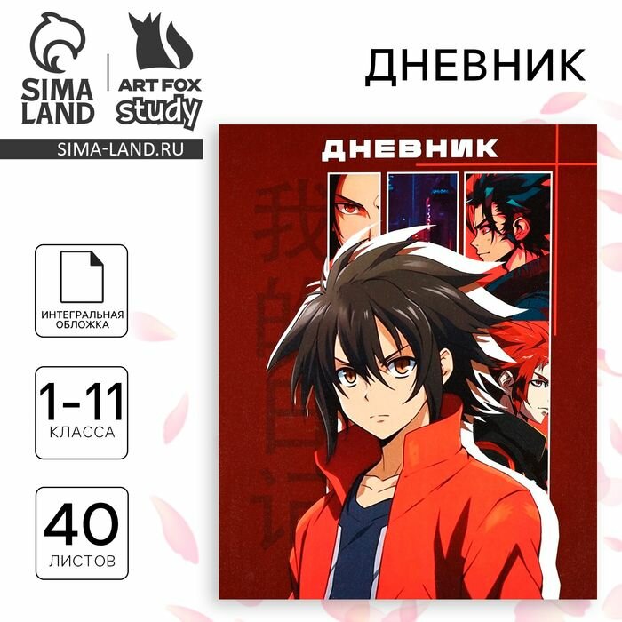 Дневник школьный для 1-11...