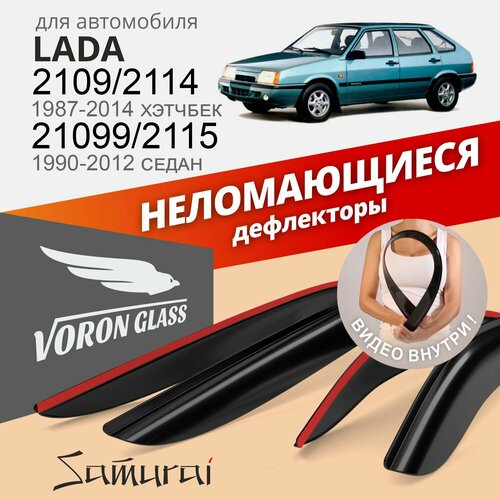 Дефлекторы окон неломающиеся Voron Glass серия Samurai для Lada 2109, 21099, 2114, 2115