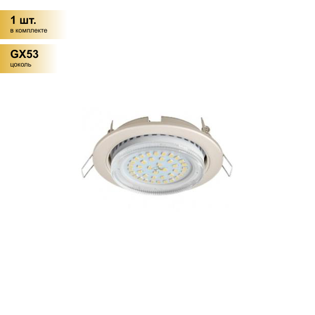 (1 шт.) Светильник встраиваемый Ecola GX53 H4 Жемчуг 38х106 SP53H4ECB