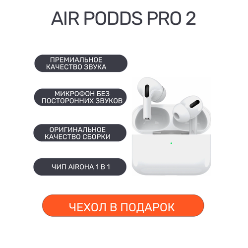 Наушники беспроводные с шумоподавлением Air Podds Pro 2 для iphone и android 198000₽