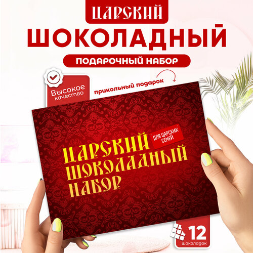 Подарочный набор Всё в шоколаде 