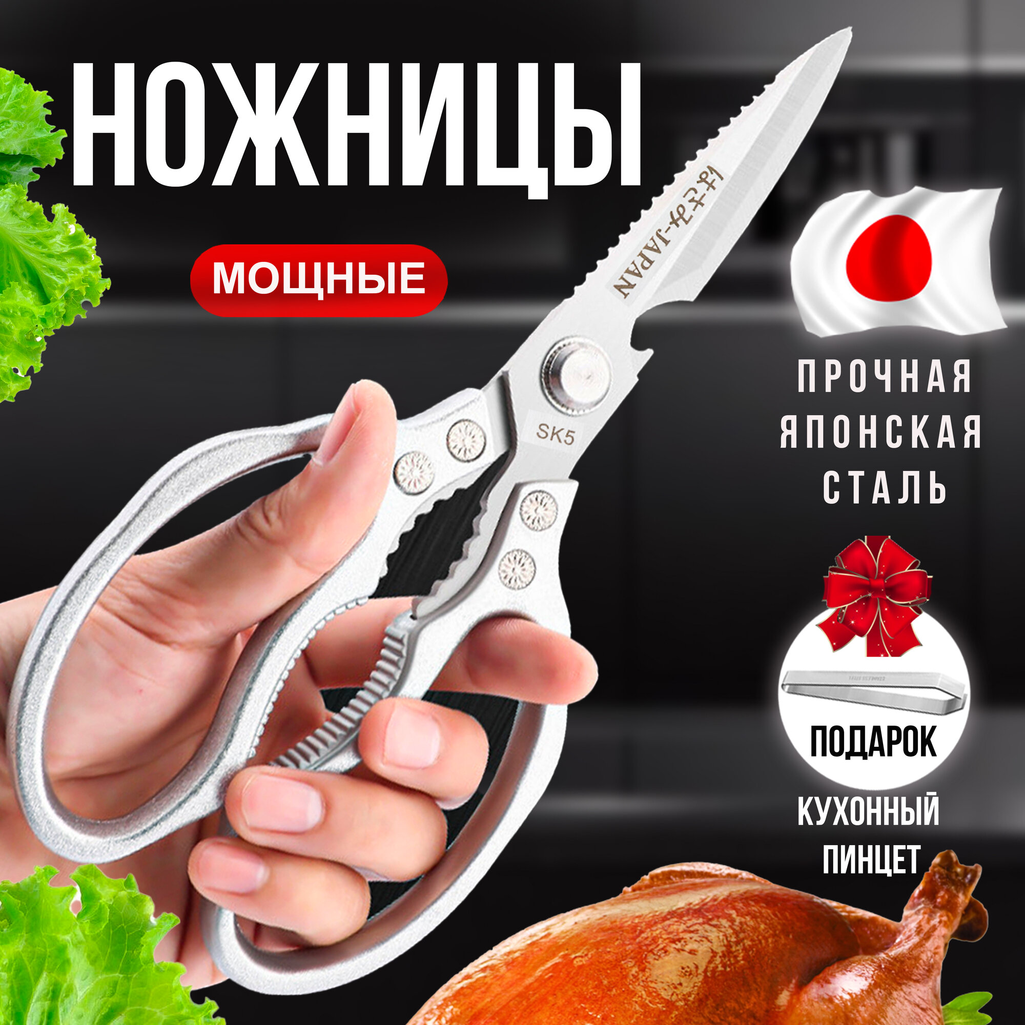 Ножницы кухонные NewDom+, с открывалкой, орехоколом и пинцетом для рыбы