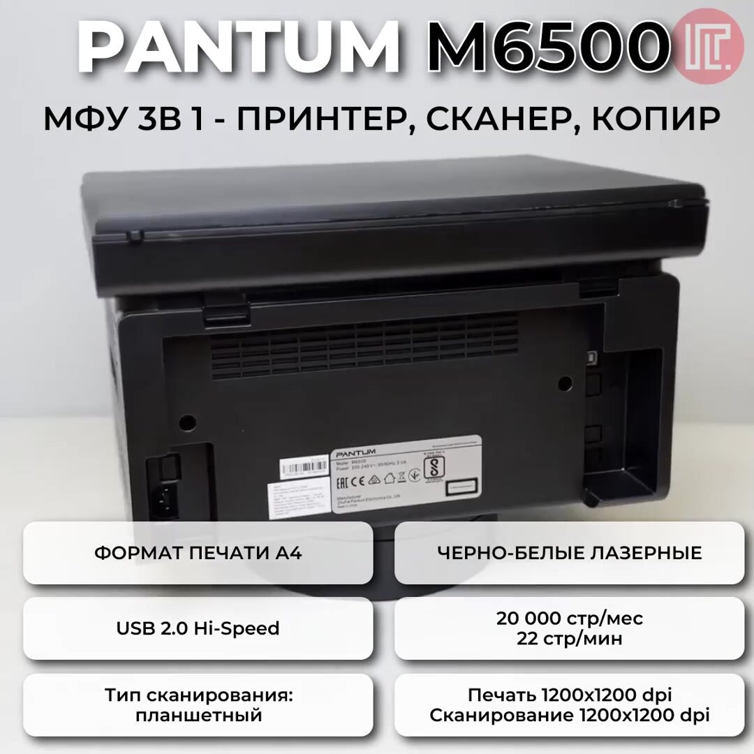 МФУ лазерное Pantum M6500, ч/б, A4, черный — фото 1
