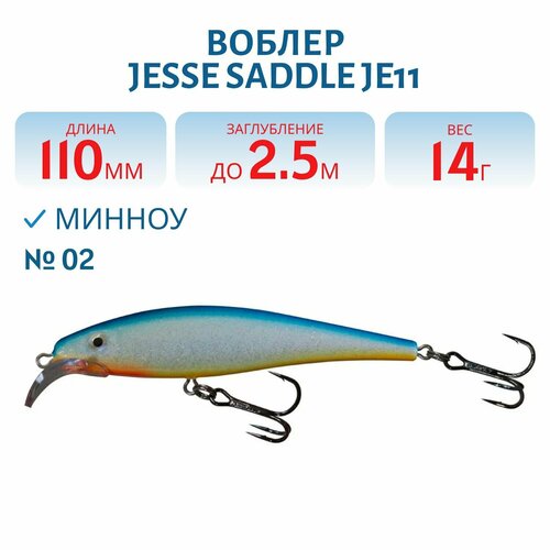 Воблер JESSE SADDLE JE11, вес 14 гр, цвет 02