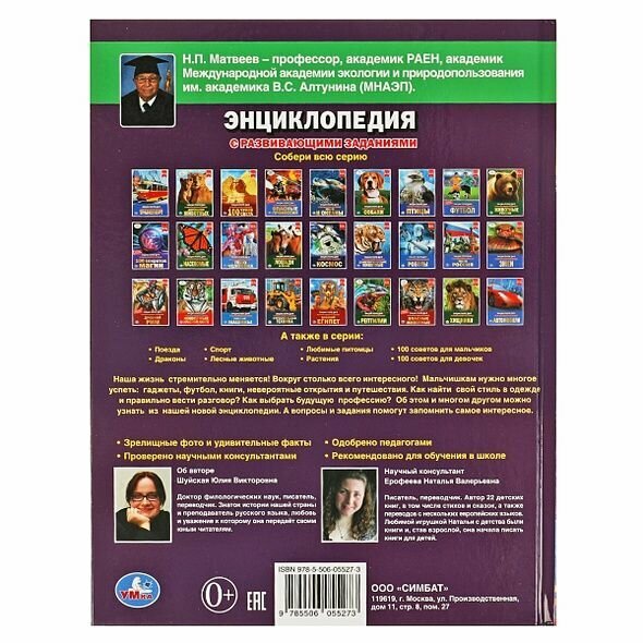 Шуйская Юлия Викторовна: Энциклопедия с развивающими заданиями. Все для мальчиков. ФГОС — фото 1