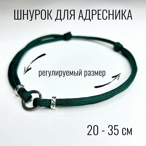 Шнурок для адресника Shani Workshop для собак, с кольцом и бусинами, темно-зеленый, 20-35 см