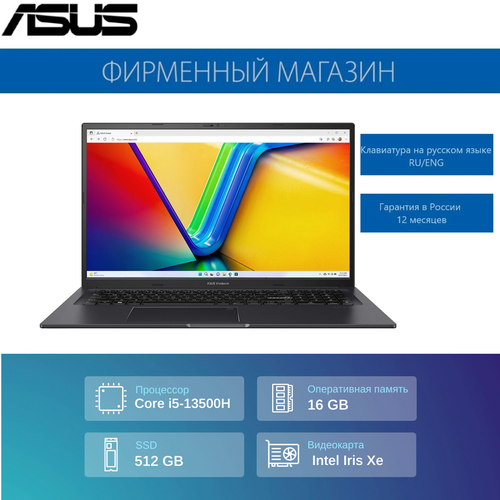 Ноутбук ASUS Vivobook 17X K3704VA-AU089 Intel i5-13500H16G512G SSD173 FHD1920x1080 IPSIntel Iris XeNo OS Черный 90NB1091-M003M0 96590₽