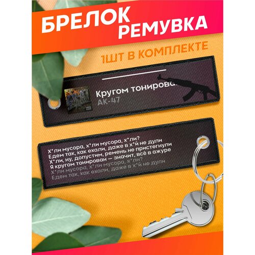 Брелок Sticker Joy