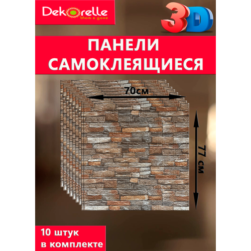 Самоклеящиеся 3D панели для стен 2500₽