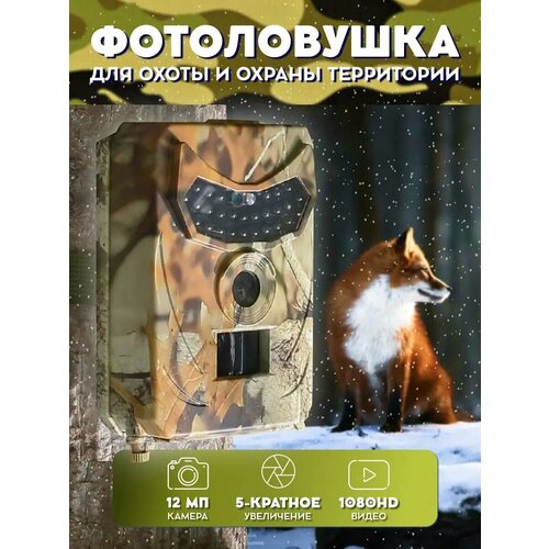 Фотоловушка Night Vision для охотников