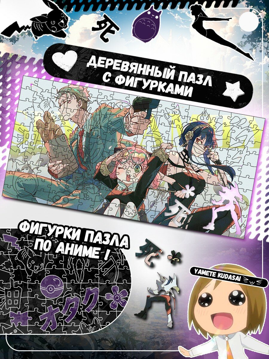 Пазл деревянный 46х23 см Аниме Spy x Family (Экшен, Комедия, Аня Форджер, Ю Форджер, Ллойд Форджер) - 2378