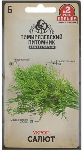 Семена Укроп 