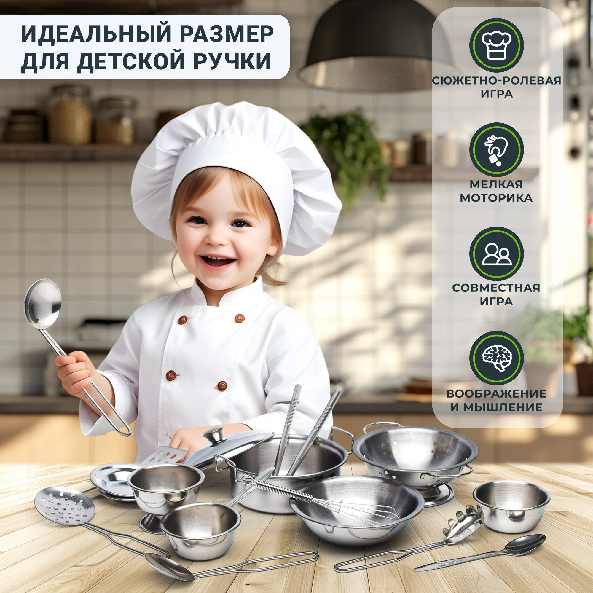 Набор игрушечной посуды 17 предметов. Нержавейка. "Шеф поварёнок" — фото 1