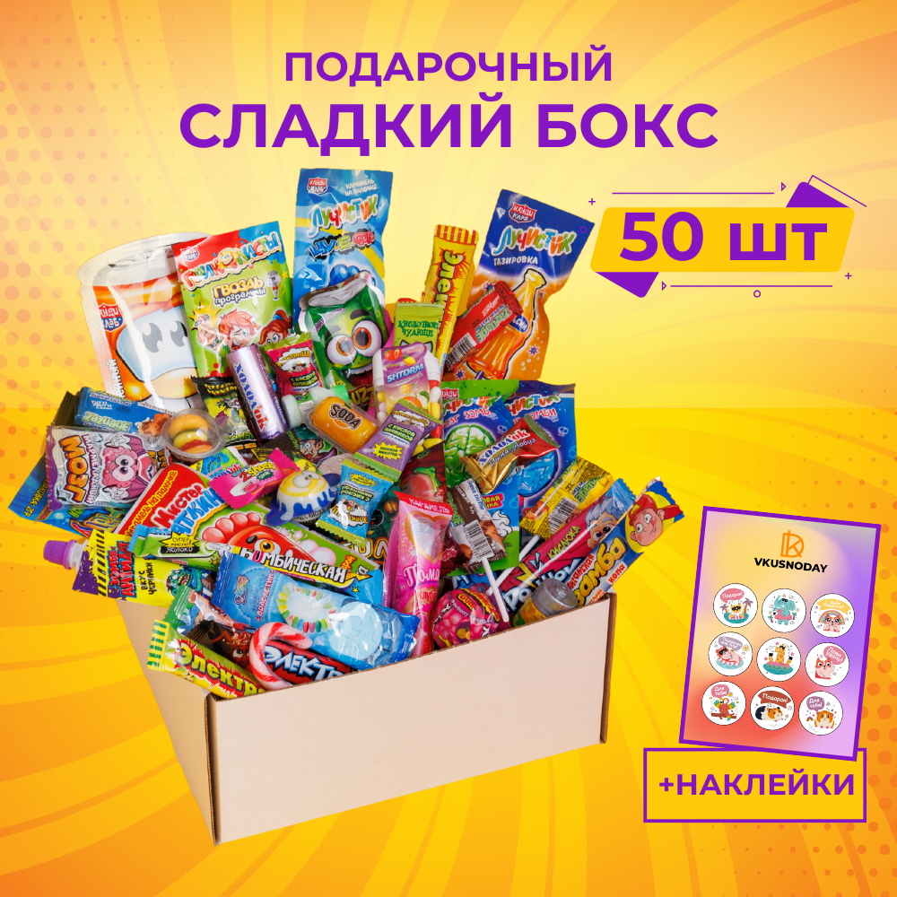 Сладкий подарок VKUSNODAY, ассорти, 50 штук, в крафтовой коробке