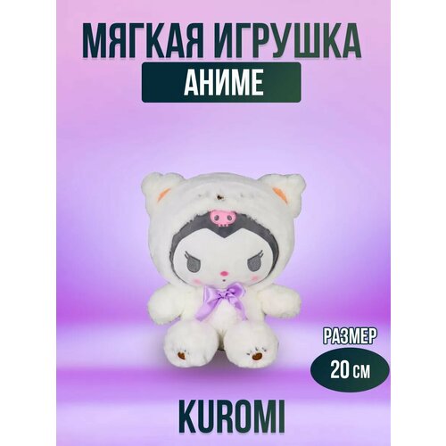 Мягкая игрушка Куроми 20 см