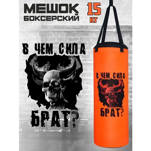 Боксерская груша V76, подвесная, 15кг, оранжевая, для бокса, кикбоксинга, тайского бокса