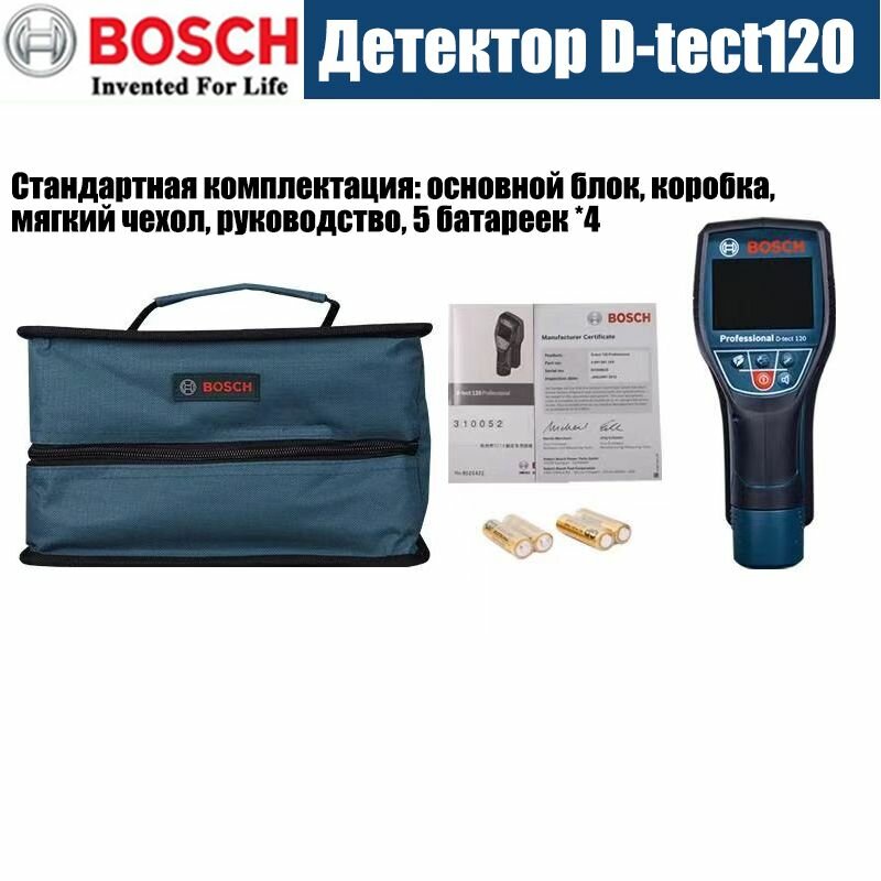 Bosch D-tect 120 Детектор скрытой проводки бруса дерева металла в стенах