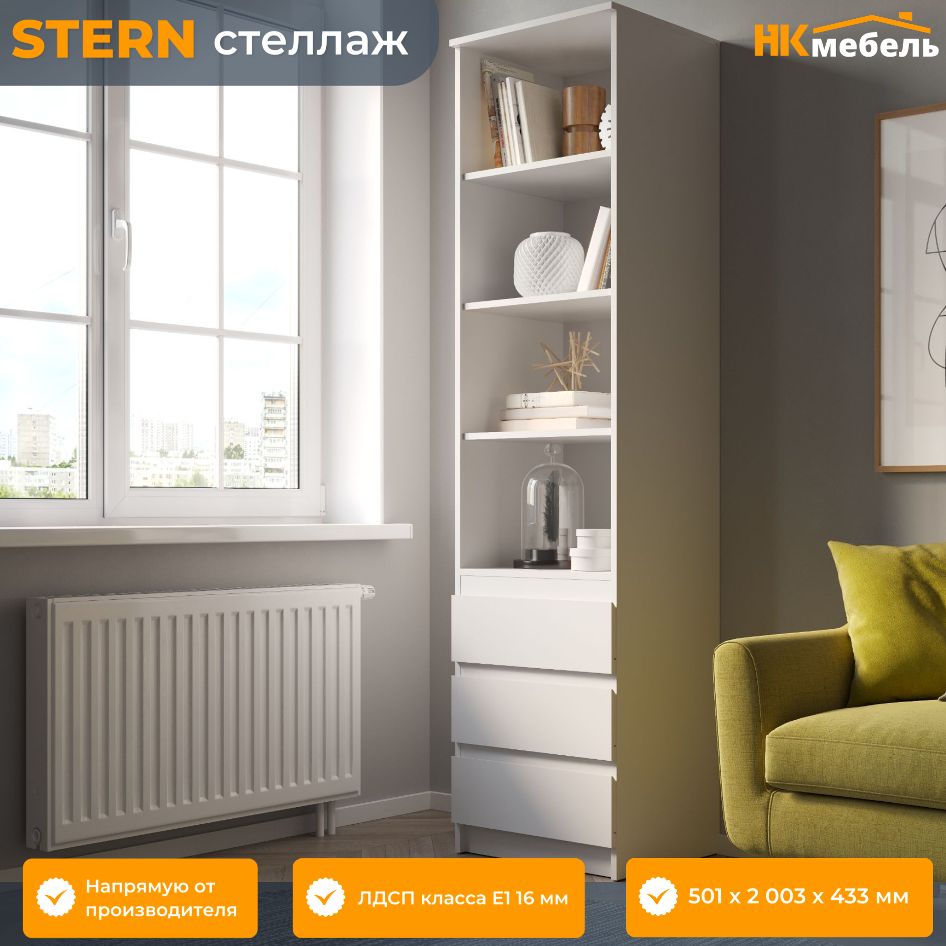 STERN (штерн) стеллаж СТЯ-1 Белый, 501 x 2003 x 433 мм, ЛДСП