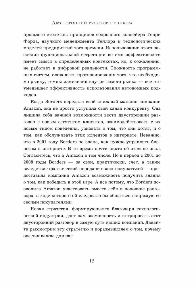 Чувствуй и реагируй. Как создавать продуты, нужные людям именно сейчас - фото №14