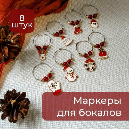 Маркеры для бокалов