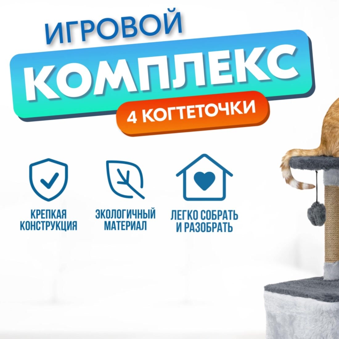 Когтеточка домик 80 х 42 х h139см "PetTails" этьен разборный, 3-х уровн, 2 домика, (мех, джут) бежевый — фото 1