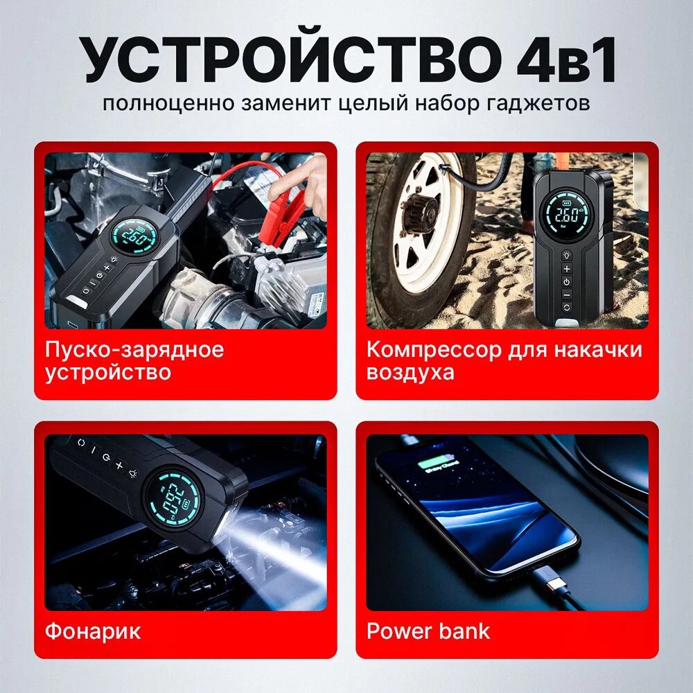 Пусковое устройство + компрессор для автомобиля (10000 мАч, 1500А) 4 в 1: ПЗУ, компрессор, powerbank, LED-фонарь — фото 1