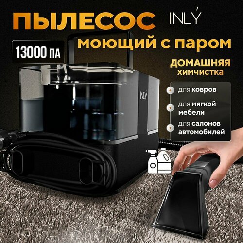 Моющий пылесос INLY для чистки мебели диванов ковров салонов автомобилей для химчистки для дома с функцией паровой очистки и отпаривания 1655500₽