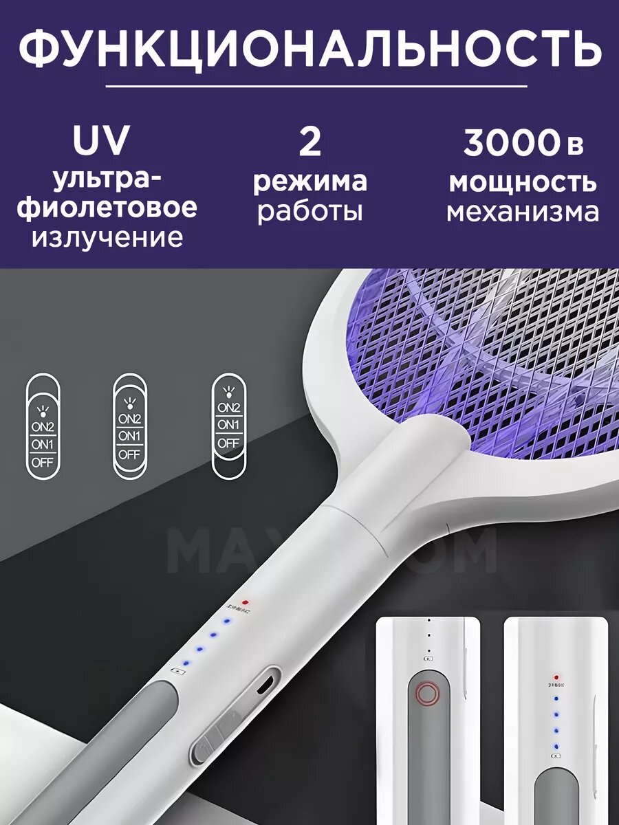 Мухобойка со встроенным аккумулятором — фото 1