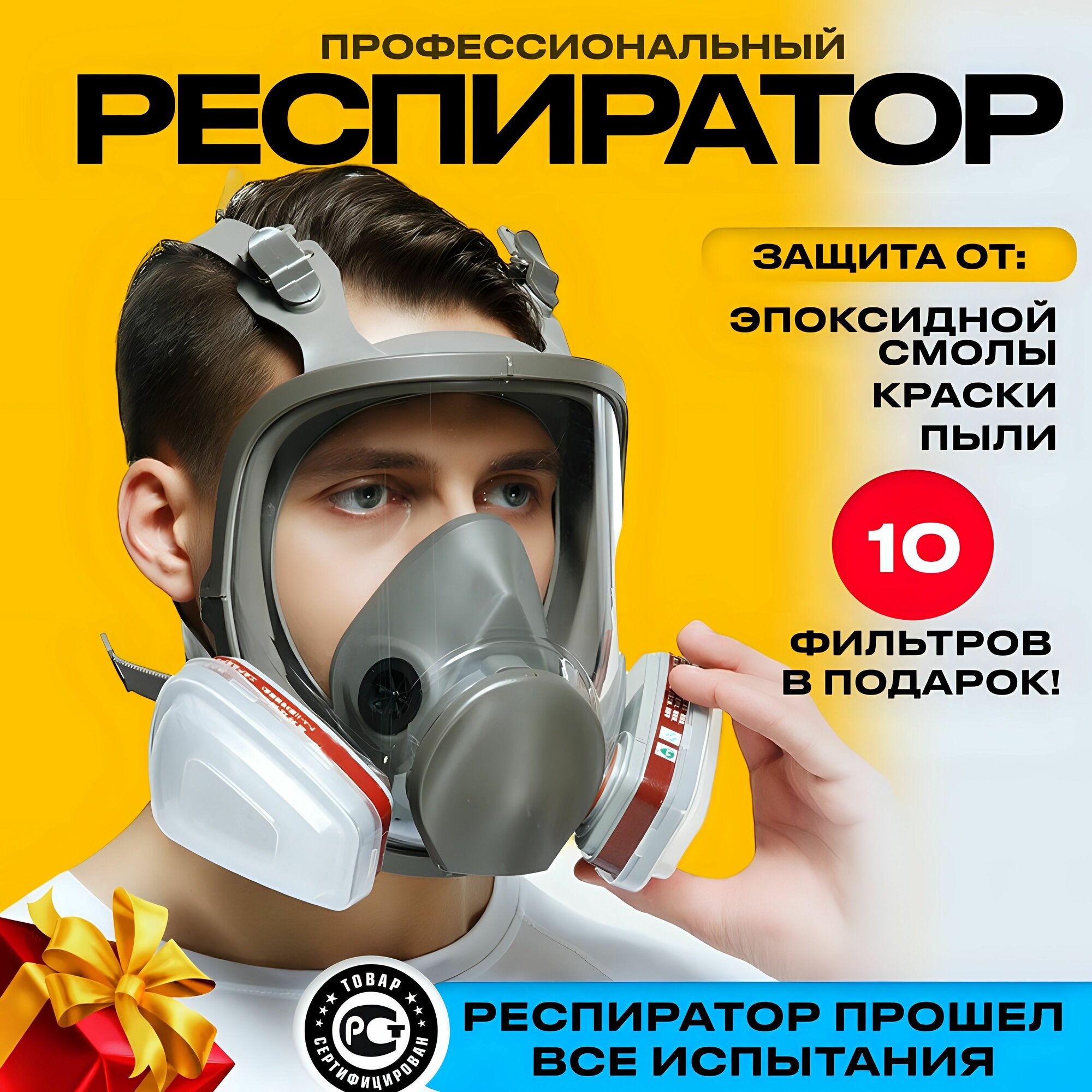 Реcпиратор для покраски, маска защитная от пыли, FFP1